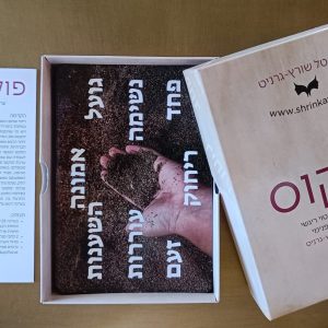 קופסת קלפי פוקוס